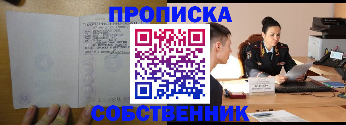 прописка штамп в Семикаракорске