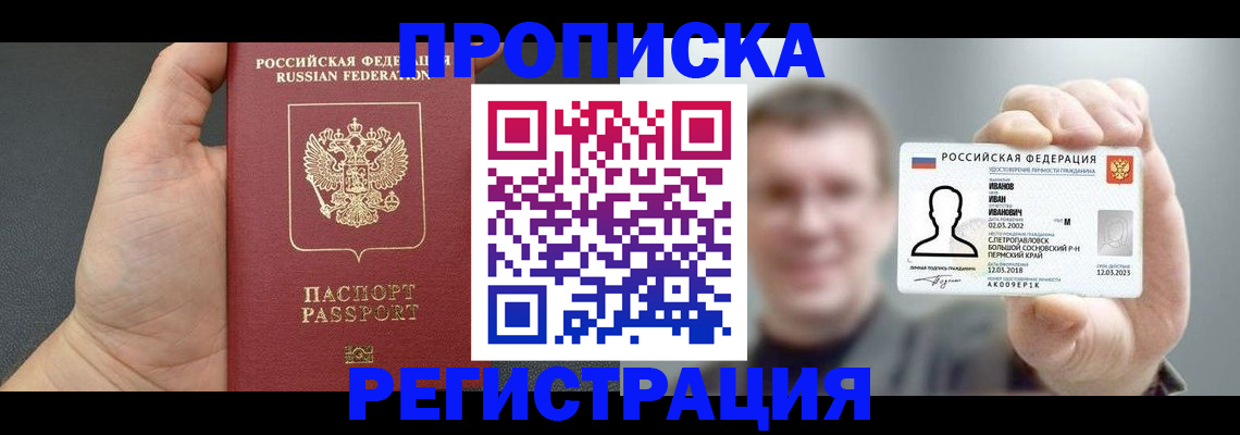 прописка гарантия в Семикаракорске